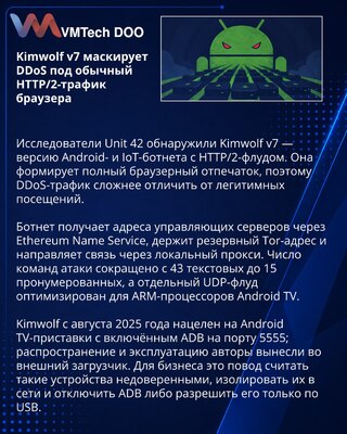 Kimwolf v7 strengthens Android botnet DDoS and C2 resilience