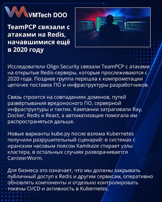Oligo Connects TeamPCP to Redis Campaigns Reaching Back to 2020