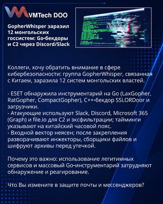 GopherWhisper zarazio 12 mongolskih državnih sistema: Go-bekdori i C2 preko Discord/Slack