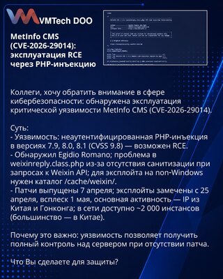 MetInfo CMS (CVE-2026-29014): eksploatacija RCE putem PHP-injekcije