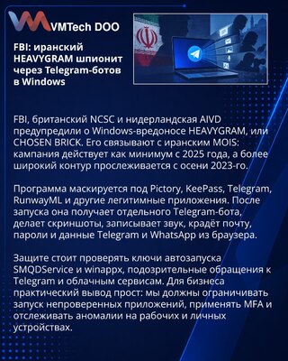 FBI и NCSC раскрыли Telegram-вредонос HEAVYGRAM для Windows