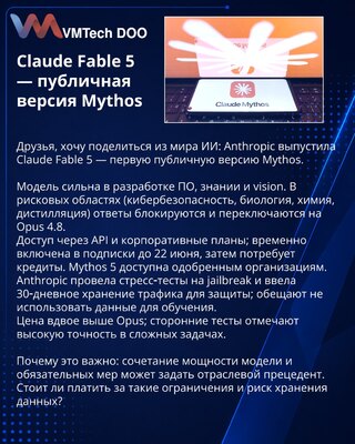 Claude Fable 5 — javna verzija Mythos