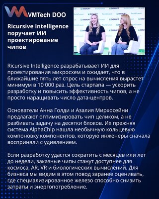 Ricursive Intelligence razvija AI za brže projektovanje čipova
