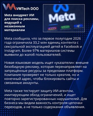 Meta применит ИИ для выявления рекламы со скрытыми ссылками на запрещённый контент