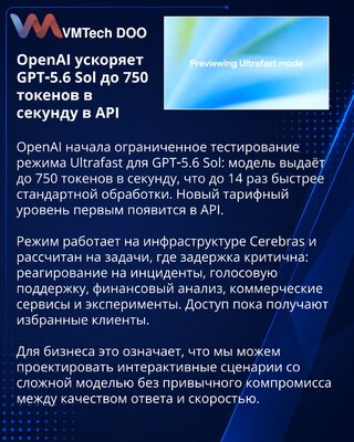 OpenAI testira Ultrafast režim za GPT-5.6 Sol u API-ju