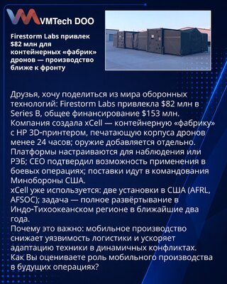 Firestorm Labs prikupio 82 mln USD za kontejnerske fabrike dronova — proizvodnja bliže frontu