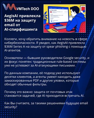 AegisAI raised $36M to defend email against AI spear phishing