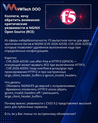 Poštovane kolege, želim da skrenem pažnju: kritične ranjivosti u NGINX Open Source (RCE)