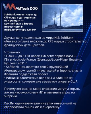 SoftBank ulaže do €75 milijardi u data centre u Francuskoj — najveća evropska investicija u infrastrukturu za AI