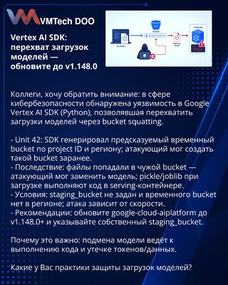 Vertex AI SDK: перехват загрузок моделей — обновите до v1.148.0