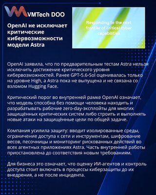 OpenAI усиливает защиту из-за кибервозможностей Astra