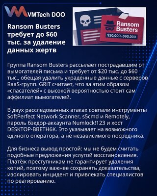 Ransom Busters nudi brisanje ukradenih podataka za do 60.000 dolara