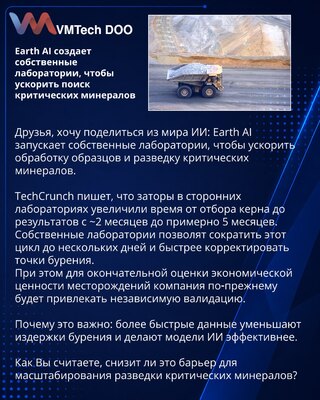 Earth AI создает собственные лаборатории, чтобы ускорить поиск критических минералов