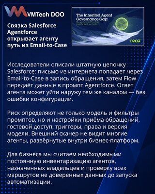 Штатная связка Salesforce Agentforce выявила риск внешнего ввода