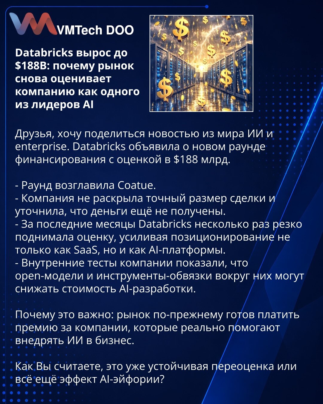 Databricks je porastao na 188 milijardi dolara: zašto tržište ponovo ocenjuje kompaniju kao lidera u AI