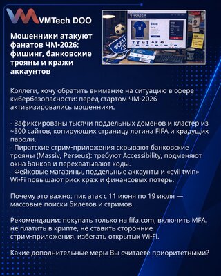 Prevaranti napadaju fanove SP‑2026: fišing, bankarski trojanci i krađe naloga