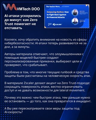 AI napadi su se ubrzali na minute: kako Zero Trust pomaže da ne zaostanete