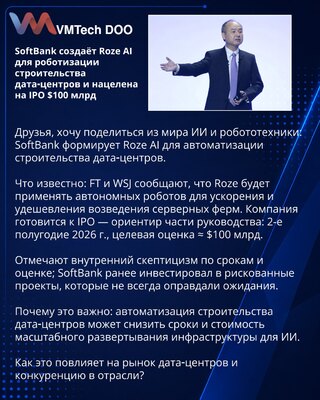 SoftBank stvara Roze AI za robotizaciju izgradnje data centara i cilja IPO od $100 mlrd