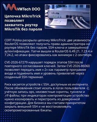 MikroTrick chain exposes unpatched MikroTik RouterOS SSH services