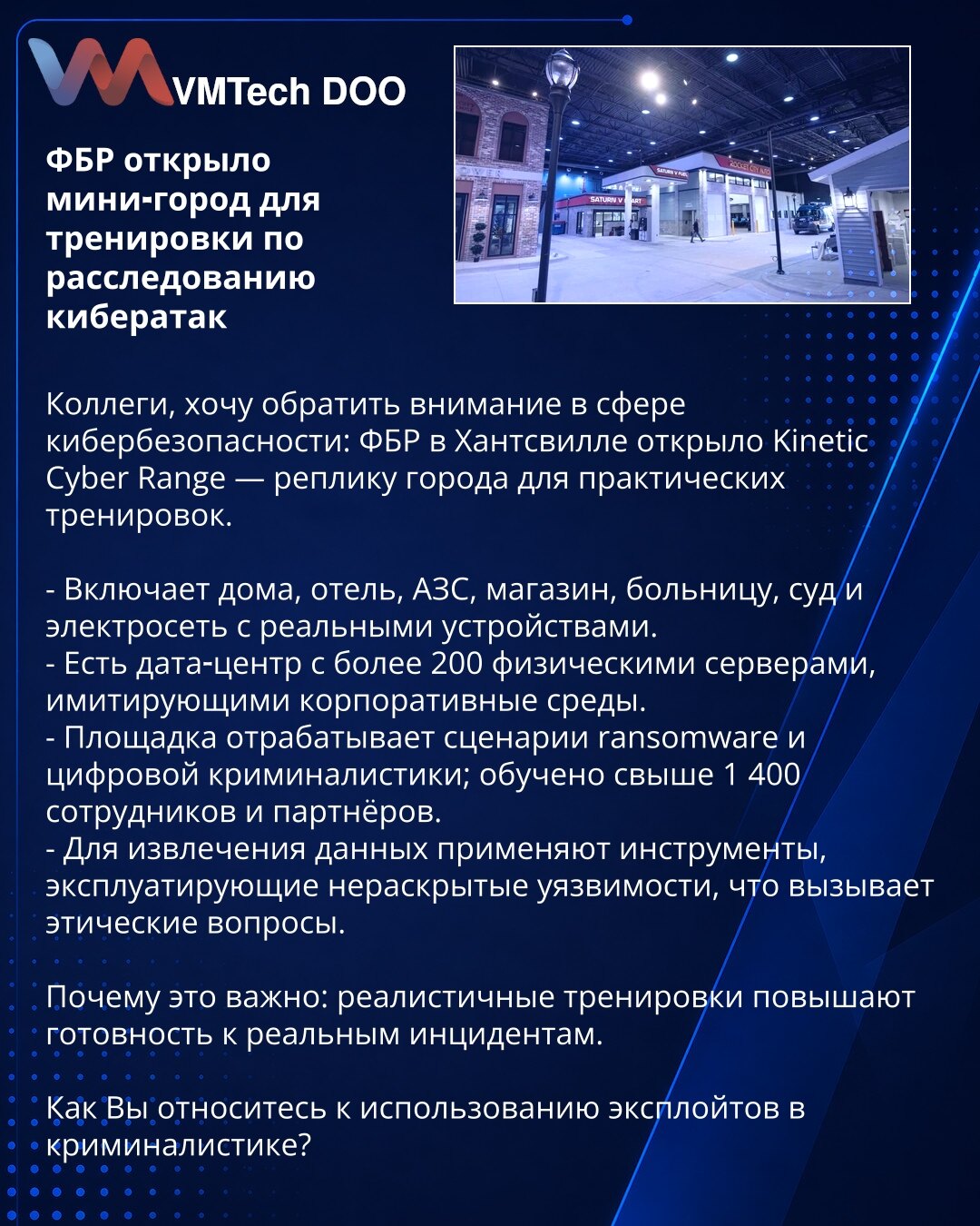 FBI je otvorio mini-grad za obuke istrage sajber-napada

Kolege, želim da skrenem pažnju u oblasti sajber bezbednosti: FBI u Huntsvilleu otvorio je Kinetic Cyber Range — repliku grada za praktične obuke.

- Obuhvata kuće, hotel, benzinsku pumpu, prodavnicu, bolnicu, sud i električnu mrežu sa stvarnim uređajima.
- Postoji data centar sa više od 200 fizičkih servera koji imitiraju korporativna okruženja.
- Lokacija vežba scenarije ransomware-a i digitalne forenzike; obučeno je više od 1.400 zaposl