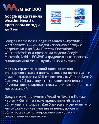 Google WeatherNext 3 улучшила детализацию ИИ-прогнозов погоды