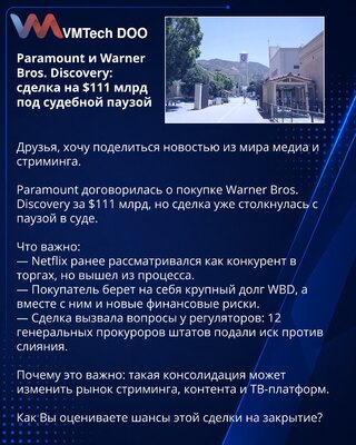 Paramount i Warner Bros. Discovery: dogovor od 111 milijardi dolara pod sudskom pauzom