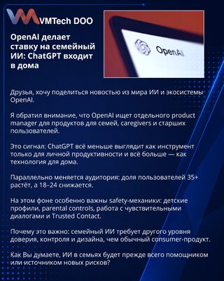 OpenAI делает ставку на семейный ИИ: ChatGPT входит в дома