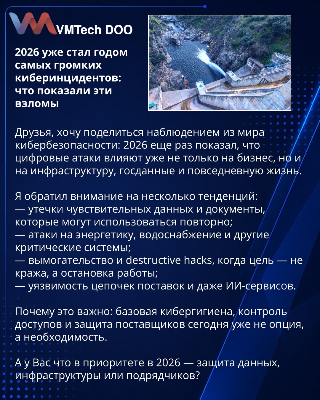 2026. godina najglasnijih sajber incidenata: šta su pokazali ovi napadi

Dragi prijatelji, želim da podelim jedno zapažanje iz sveta sajber bezbednosti: 2026. je još jednom pokazala da digitalni napadi više ne utiču samo na biznis, već i na infrastrukturu, državne podatke i svakodnevni život.

Uočio sam nekoliko trendova:
— curenje osetljivih podataka i dokumenata koji mogu biti ponovo iskorišćeni;
— napadi na energetiku, vodosnabdevanje i druge kritične sisteme;
— iznuda i destruktivni hakerski