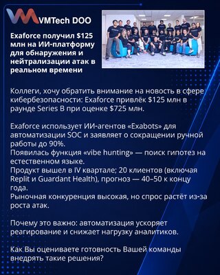 Exaforce je privukao 125 miliona USD za AI platformu za otkrivanje i neutralizaciju napada u realnom vremenu