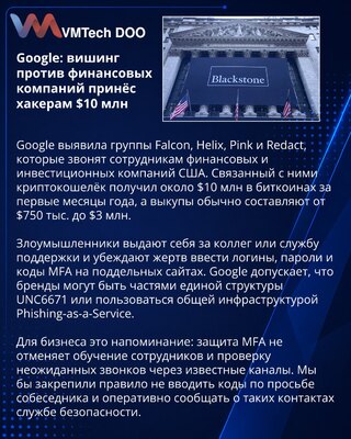Google раскрыла схему вишинга против финансовых компаний США