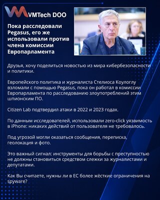 Пока su istraživali Pegasus, korišćen je protiv člana komisije Evropskog parlamenta