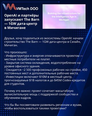 OpenAI и партнёры запускают The Barn — 1GW дата-центр в Мичигане