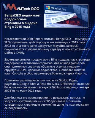 BengalSEO Campaign Uses Bing Results to Spread MayaBot