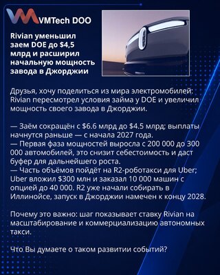Rivian smanjio kredit DOE na $4,5 mlrd i povećao početni kapacitet fabrike u Džordžiji