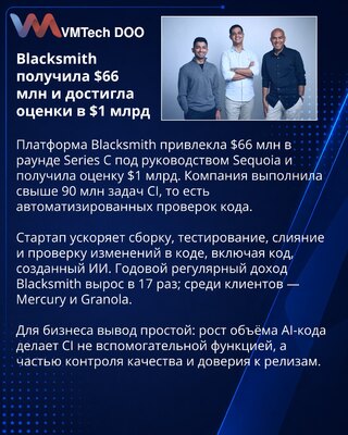 Blacksmith dostigao vrednovanje od milijardu dolara