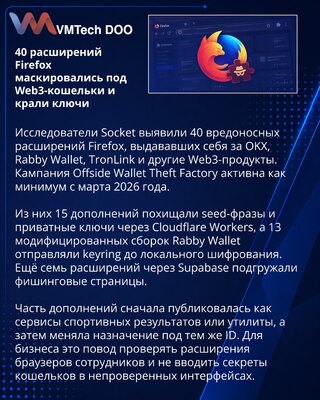 Malicious Firefox add-ons impersonate Web3 wallets to steal secrets