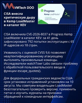CISA Lists Exploited Progress Kemp LoadMaster Command Injection Flaw