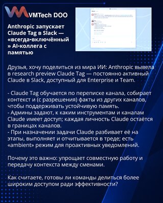 Anthropic запускает Claude Tag в Slack — «всегда‑включённый» AI‑коллега с памятью