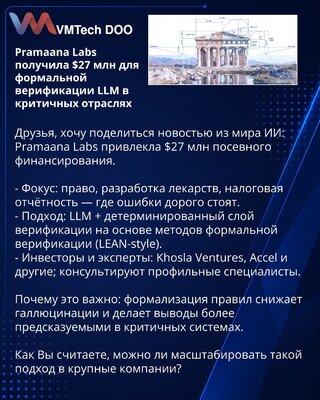 Pramaana Labs prikupio $27 miliona za formalnu verifikaciju LLM u kritičnim sektorima