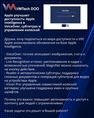 Apple улучшает доступность: Apple Intelligence в VoiceOver, субтитрах и управлении коляской