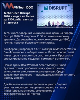 Rok za najniže cene za TechCrunch Disrupt 2026 ističe 21. avgusta