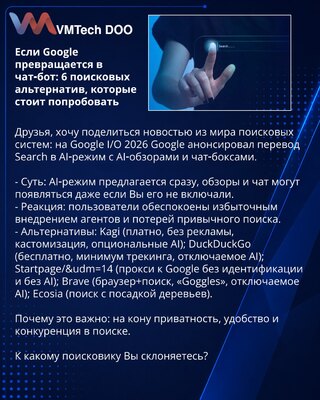 Ako se Google pretvori u čet‑bota: 6 alternativa za pretragu koje vredi isprobati