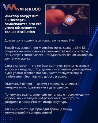 AI spor oko Kimi K3: stručnjaci sumnjaju da se njegov uspeh može objasniti samo distilacijom