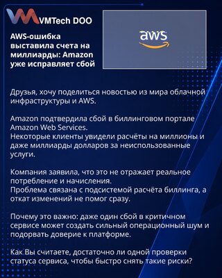 AWS greška je ispostavila račune u milijardama: Amazon već ispravlja kvar