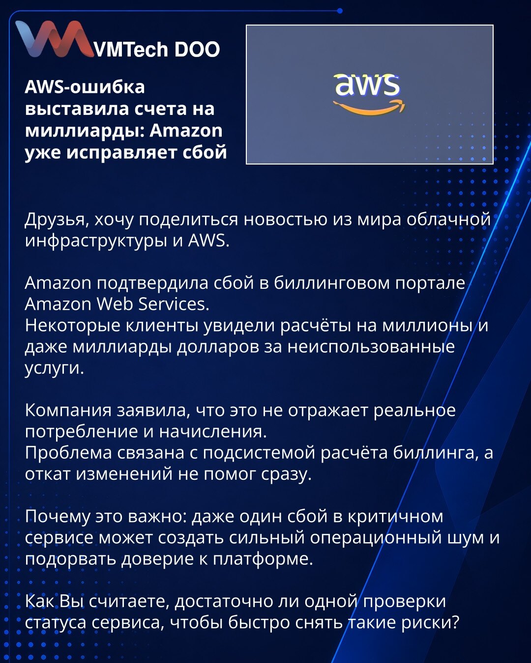 AWS greška je ispostavila račune u milijardama: Amazon već ispravlja kvar