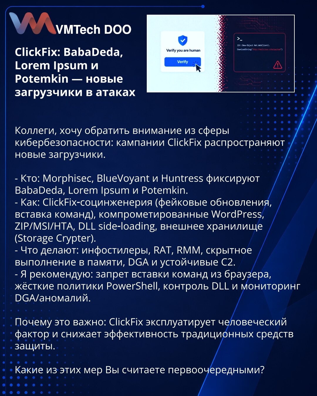 ClickFix: BabaDeda, Lorem Ipsum i Potemkin — novi učitači u napadima

Kolege, skrećem pažnju iz oblasti kibernetičke bezbednosti: kampanje ClickFix distribuiraju nove učitače.

- Ko: Morphisec, BlueVoyant i Huntress identifikovali su BabaDeda, Lorem Ipsum i Potemkin.
- Kako: ClickFix socinženjering (lažna ažuriranja, ubacivanje komandi), kompromitovani WordPress, ZIP/MSI/HTA, DLL side‑loading, eksterno skladište (Storage Crypter).
- Šta rade: info‑štetnici, RAT, RMM, nevidljivo izvršavanje u mem