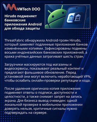 Троян Hirudo подменяет банковские приложения Android