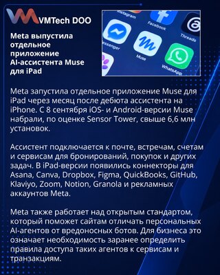 Meta выпустила приложение AI-ассистента Muse для iPad