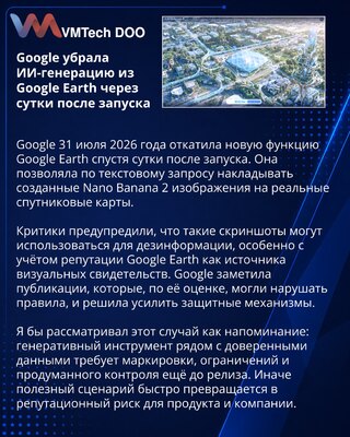 Google откатила Nano Banana 2 в Google Earth через сутки после запуска