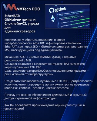EtherRAT: GitHub‑витрины и блокчейн‑C2, угроза для администраторов